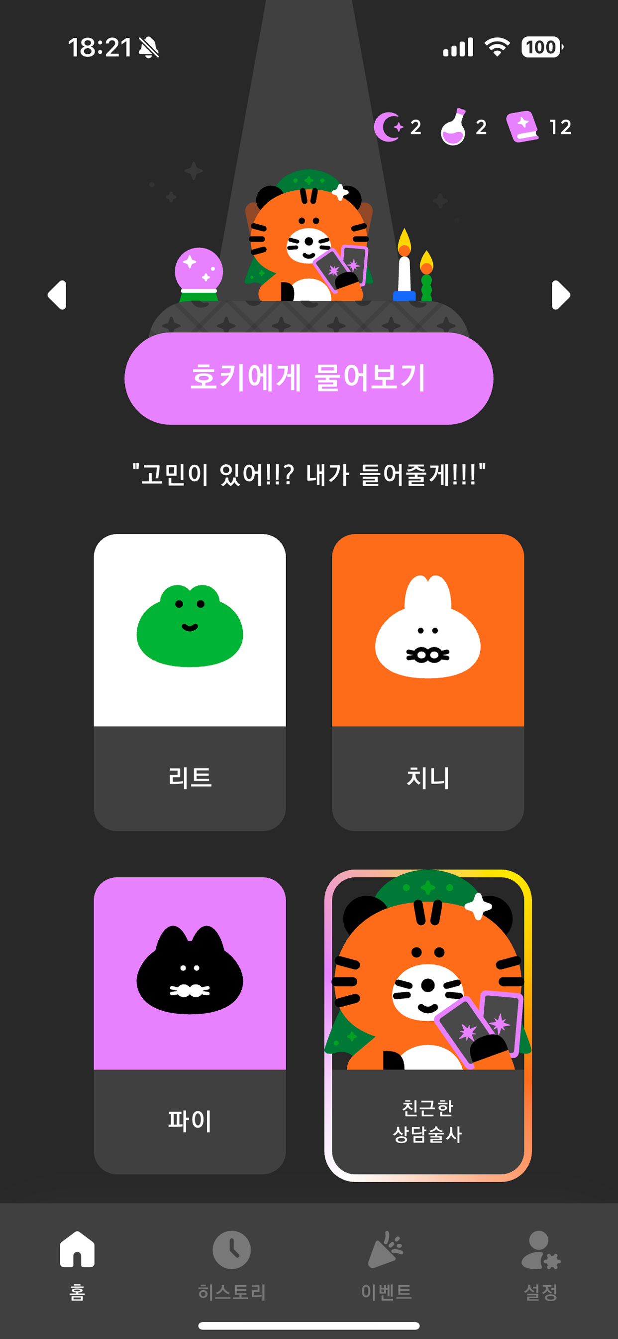 호키선택화면