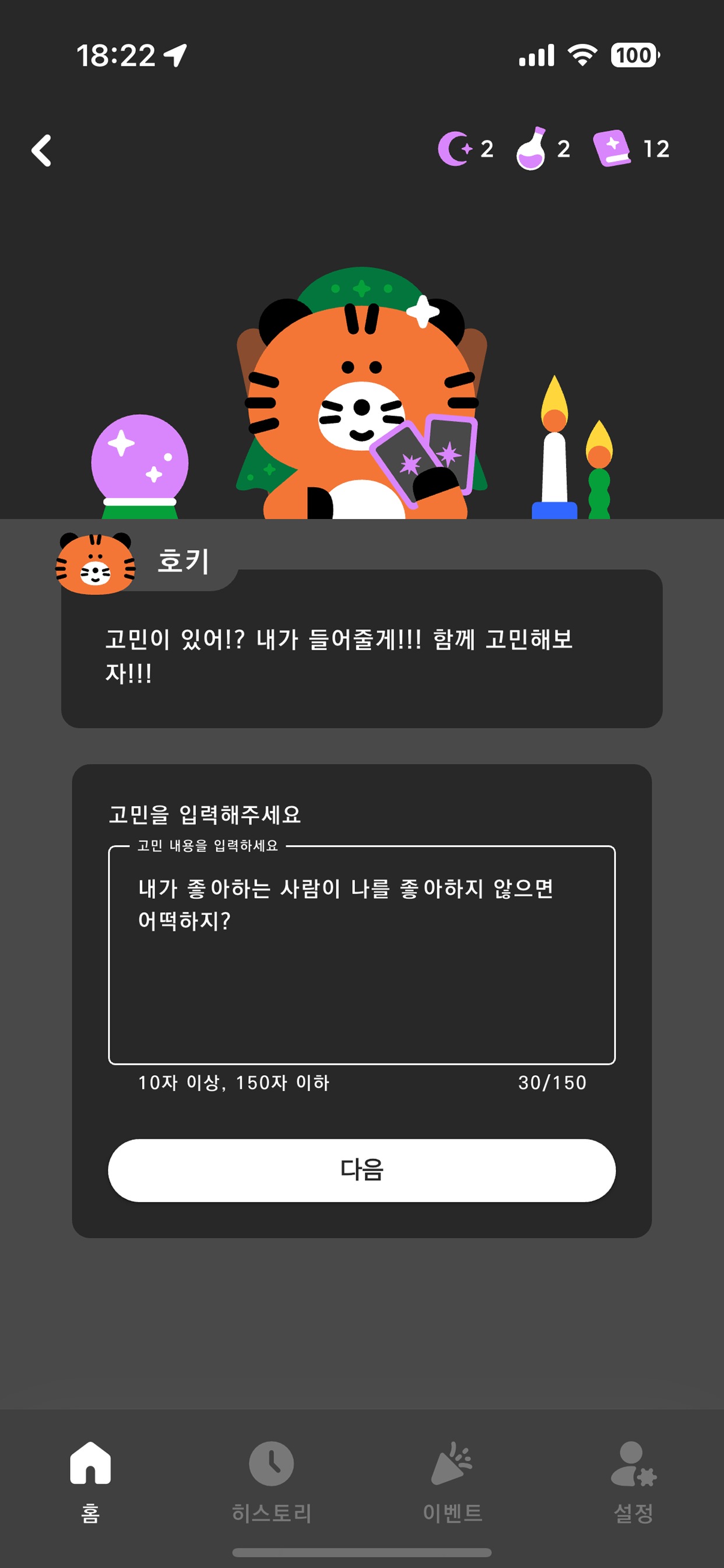 고민입력