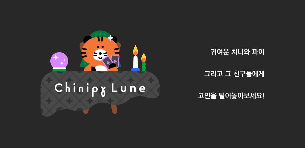 치니파이 타로 배너